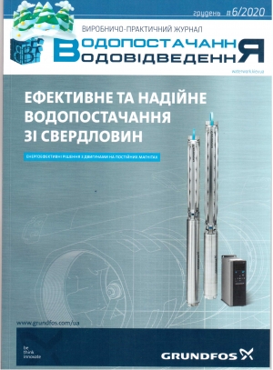 №6-2020